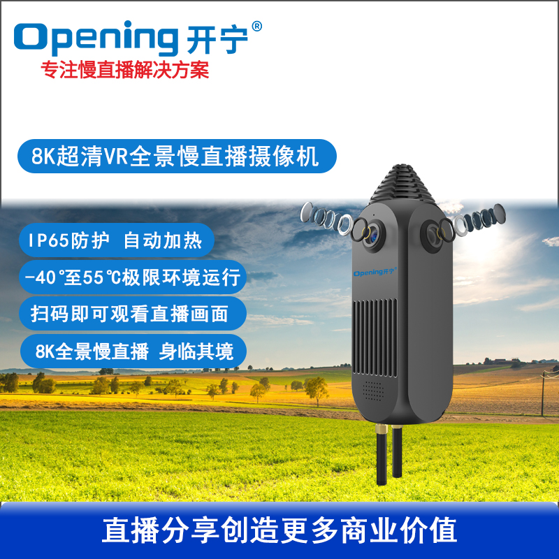 无线8K高清全景VR直播相机
