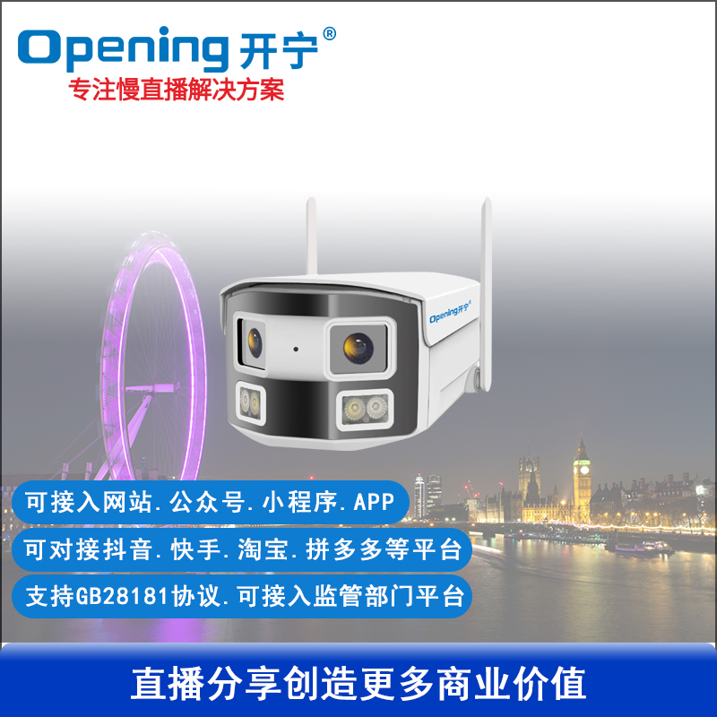 WIFI全景双目拼接双光慢直播摄像机