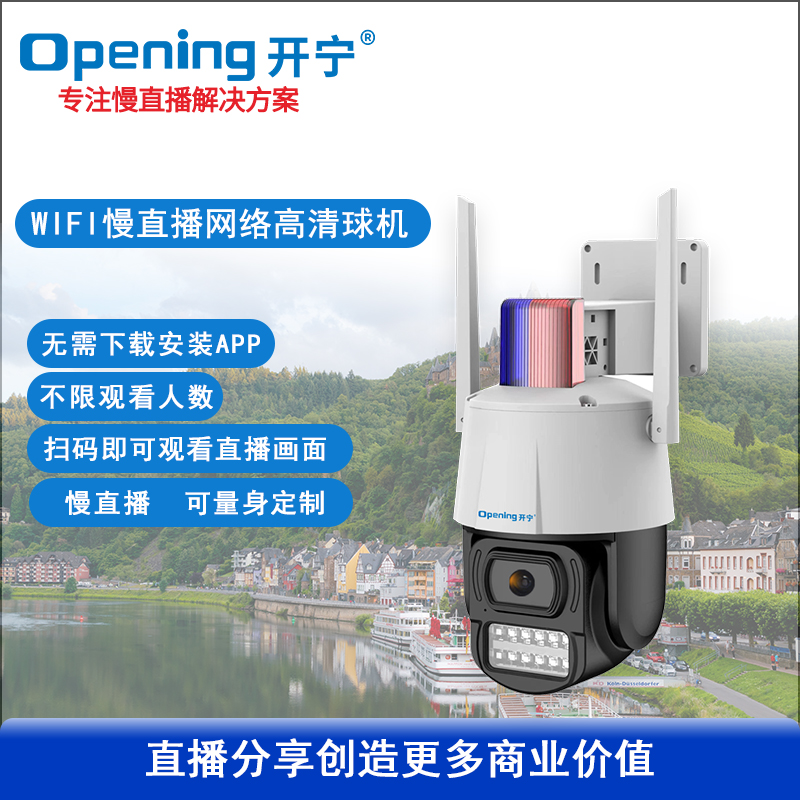 4G监控直播智能小球机