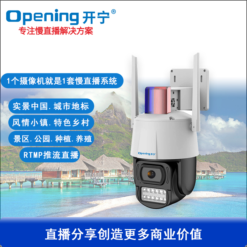 4G监控直播智能小球机