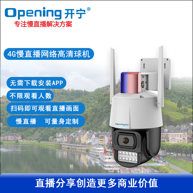 4G监控直播智能全彩小球