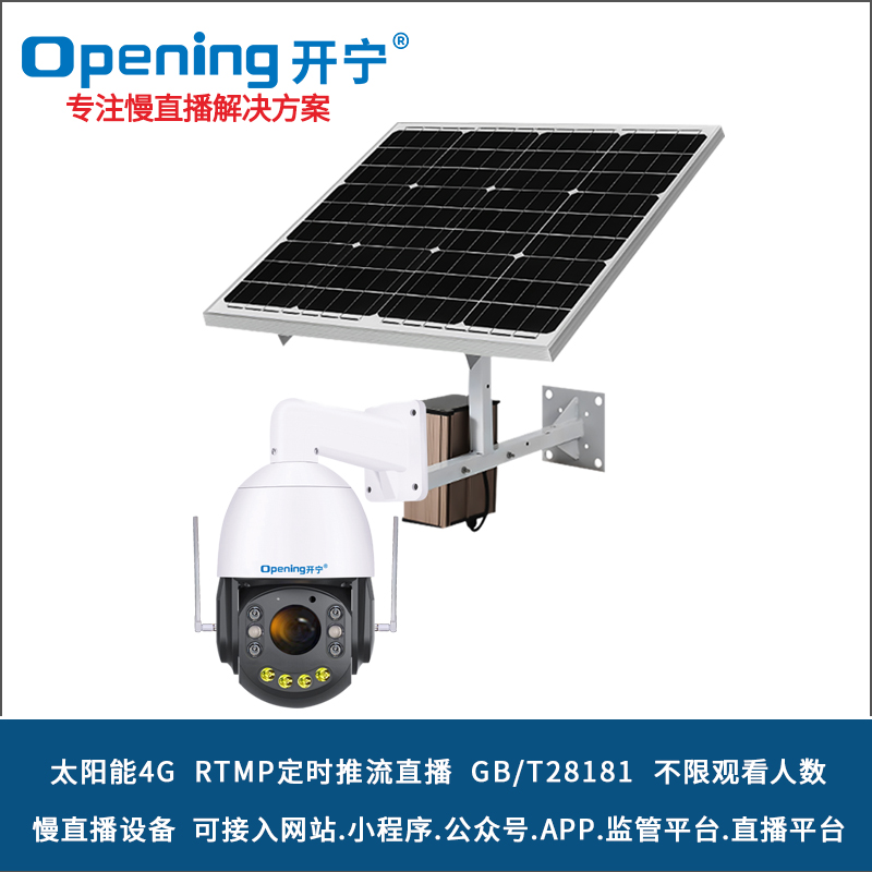 4G无线太阳能供电监控系统2