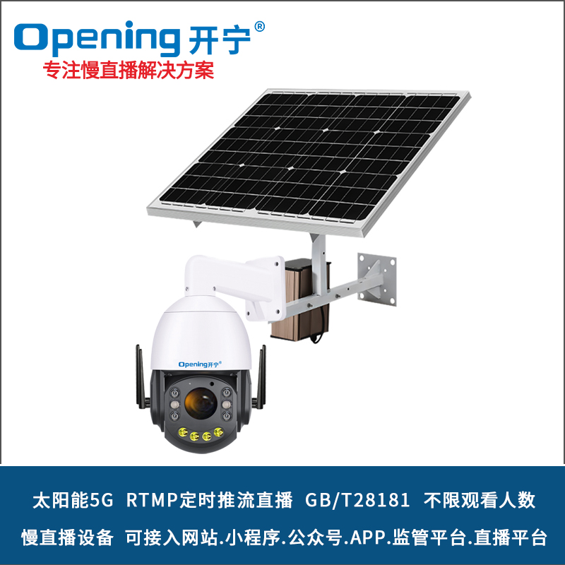4G无线太阳能供电监控系统2