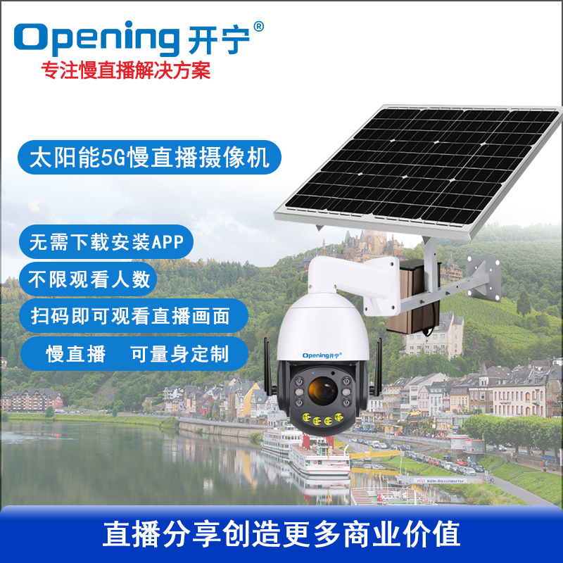 太阳能5G无线供电监控直播球机