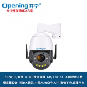 4.5寸5G36倍变焦双光慢直播智能球机KN-5G86M4A/5A/8A-36ZB