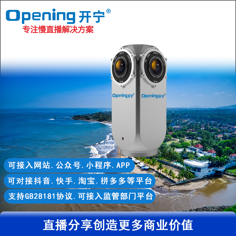 户外星光级8K高清VR全景慢直播相机