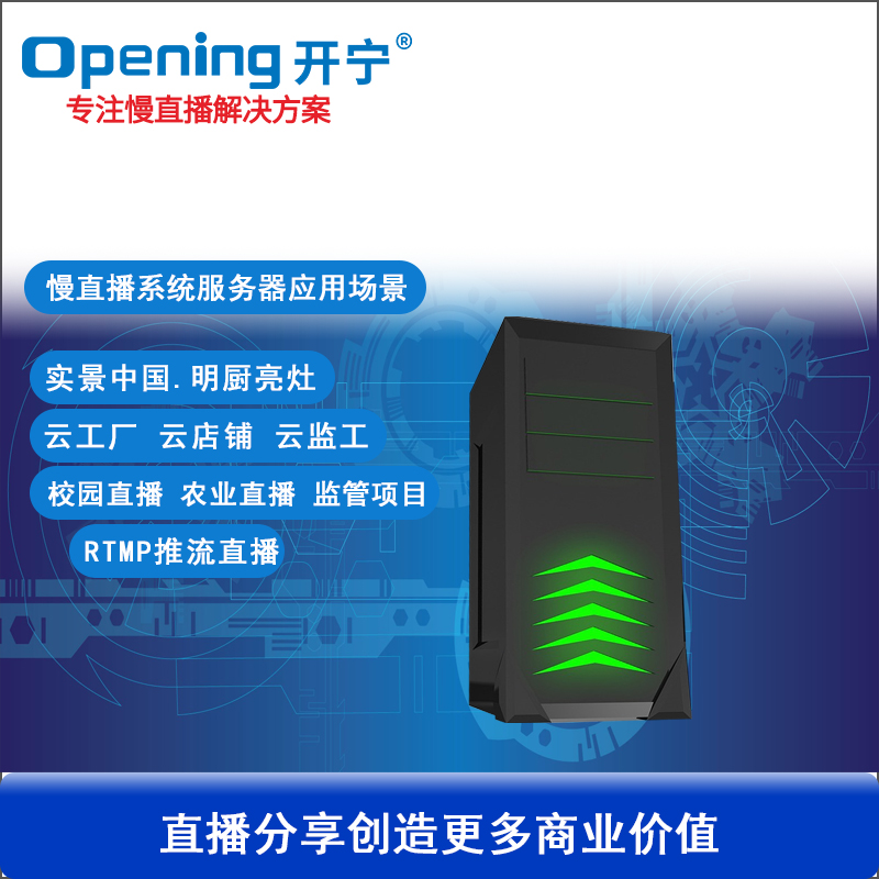 RTMP视频分发直播流媒体服务器