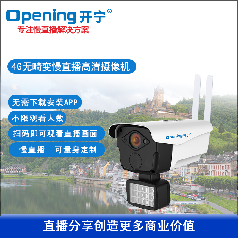 4G无畸变监控直播慢直播智能摄像机