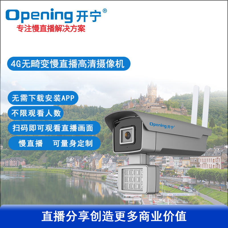 4G全彩无畸变慢直播智能摄像机