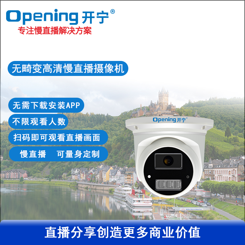 无畸变监控直播慢直播半球