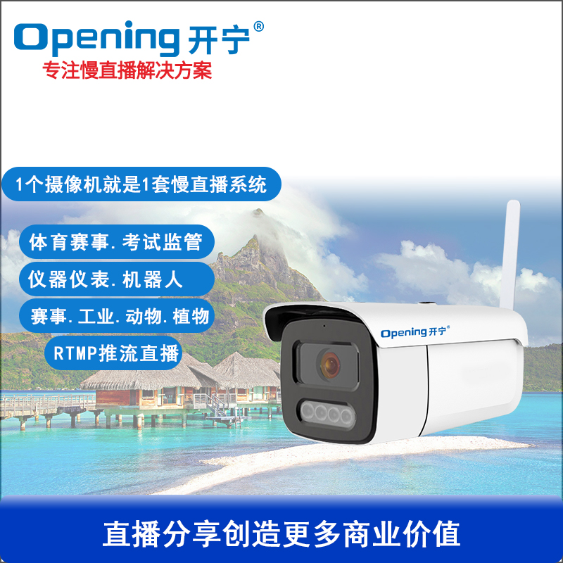 无线WIFI慢直播无畸变摄像机