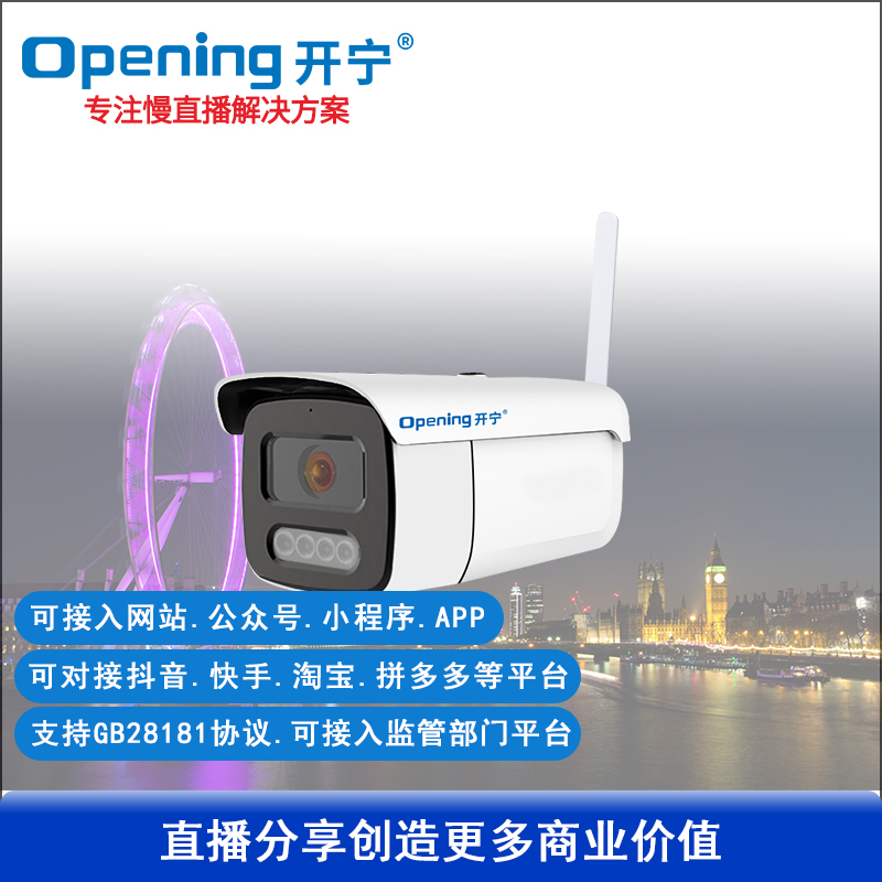 无线WIFI慢直播无畸变摄像机