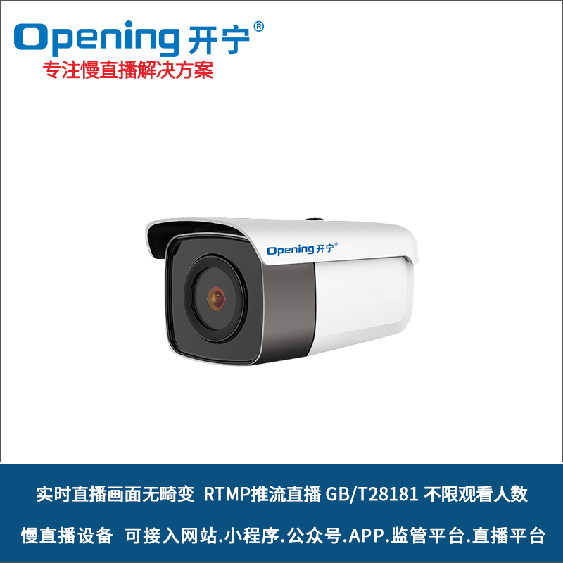 无畸变慢直播红外摄像机