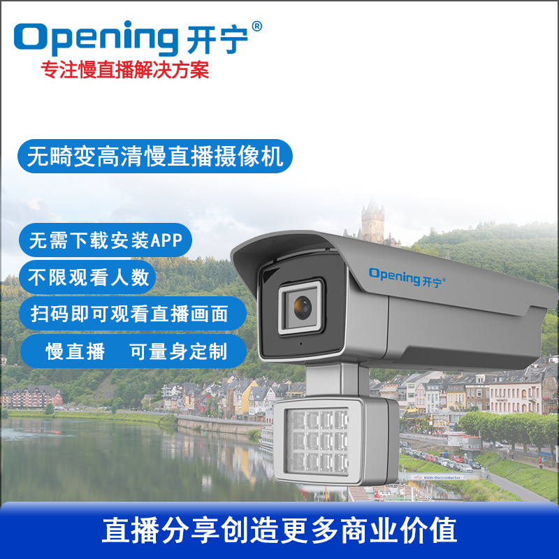双光全彩无畸变监控直播慢直播摄像机