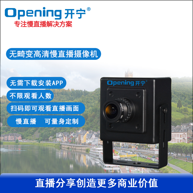 无畸变慢直播小型方块摄像机