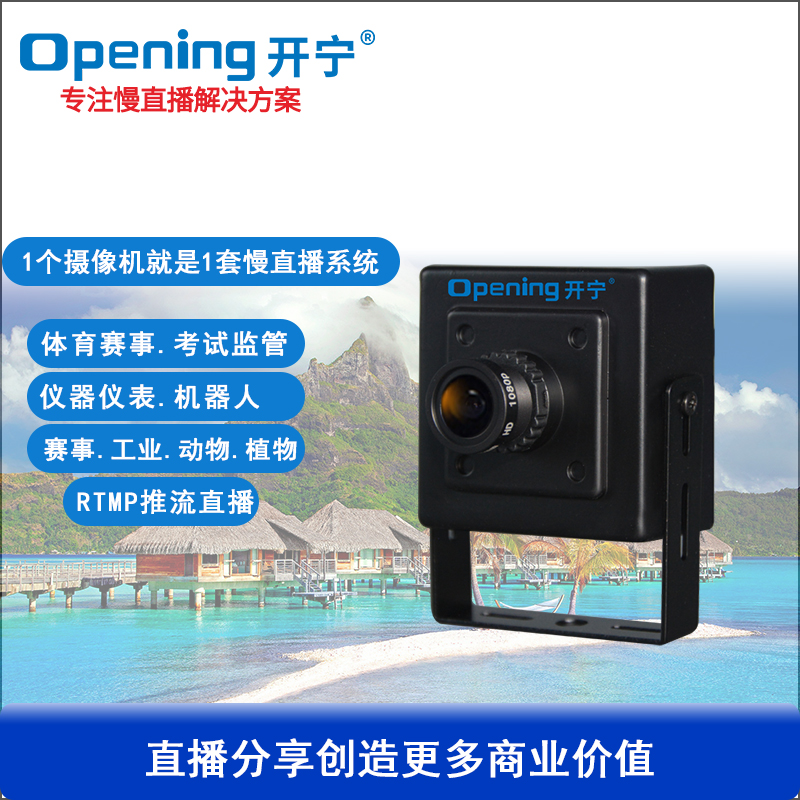无畸变慢直播小型方块摄像机