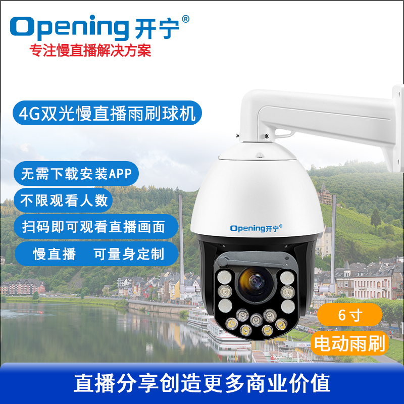 6寸4G4K高清双光全彩慢直播智能雨刷球机