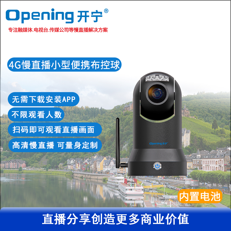 4G高清慢直播便携微型布控球