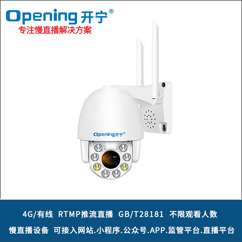 开宁3寸无线WIFI慢直播智能小球