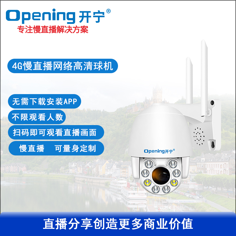 开宁3寸无线WIFI慢直播智能小球