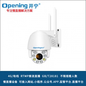 开宁3寸4G无线慢直播变焦高清小球