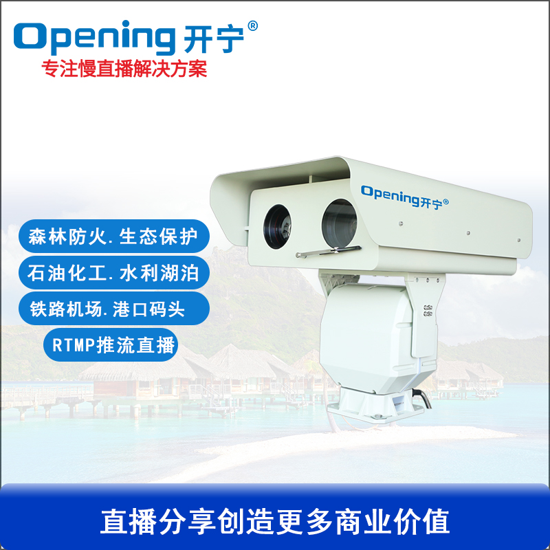 开宁高清双光谱重载云台摄像机