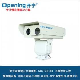 开宁高清双光谱重载云台摄像机